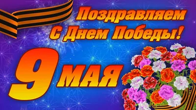 Открытки с Днем победы 2021 - лучшие варианты на украинском и русском языках