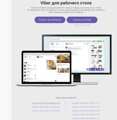 Viber 21.5.0.3 - Скачать на ПК бесплатно