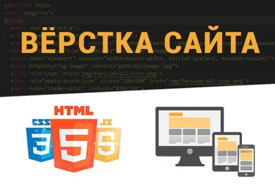 Верстка сайтов: понятие адаптивной html верстки