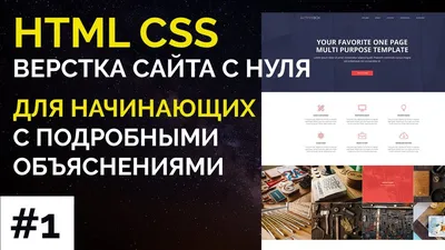 Верстка сайта с помощью HTML + CSS: Видео из блога IT-школы Hillel