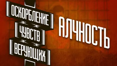 Иллюстрация к книге Е.Ярославского «Библия для верующих и неверующих». –  купить | Советская графика | Автор – Майофис М.С.