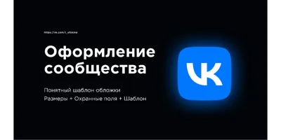 Руководство по оформлению сообщества в ВК - База Знаний Timeweb Community