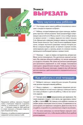Консультация «Как научить ребёнка вырезать ножницами» (1 фото).  Воспитателям детских садов, школьным учителям и педагогам - Маам.ру