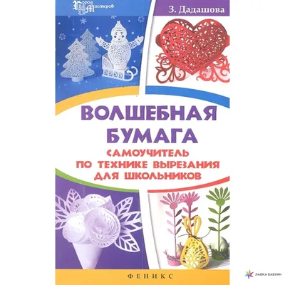 27 декабря отмечается День вырезания снежинок