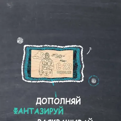 30+ открыток с 23 Февраля 2024: скачать бесплатно и распечатать красивые  открытки мужчине, солдату, сыну, папе, брату, коллеге на День защитника  Отечества