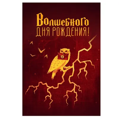 Открытка. кошки. с днём рождения MO6608W1 купить по низкой цене в  интернет-магазине МаМаМа.РФ