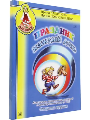 Музыкальное воспитание в детском саду. 3-4 года. Конспекты занятий (Галина  Жукова, Мария Зацепина) - купить книгу с доставкой в интернет-магазине  «Читай-город». ISBN: 978-5-43-151548-4