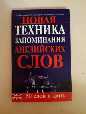 Как запомнить написание английских слов?