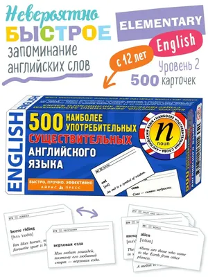 АЙРИС-пресс Карточки для запоминания Английских слов 500 существительных