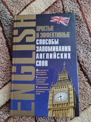 Как выучить английские слова ребенку – что делать, если ребенок не понимает  и не запоминает слова