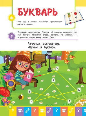 Говори-пиши-читай! Слова для запоминания: для детей 6-7 лет - купить книгу  Говори-пиши-читай! Слова для запоминания: для детей 6-7 лет в Минске —  Издательство Эксмо на OZ.by