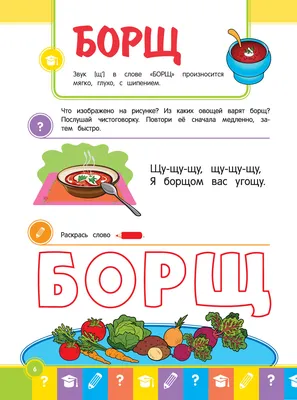 Говори-пиши-читай! Слова для запоминания: для детей 5-6 лет Татьяна  Маланка, И. Сикорская - купить книгу Говори-пиши-читай! Слова для  запоминания: для детей 5-6 лет в Минске — Издательство Эксмо на OZ.by