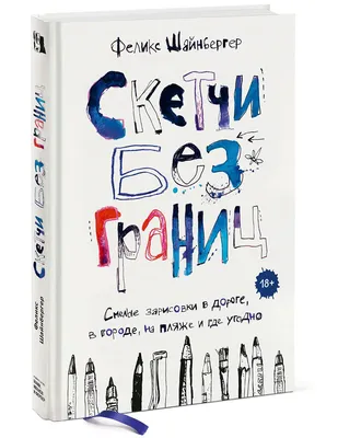 Цветочный скетчинг. Как создавать быстрые зарисовки цветов и растений  Ханс-Кристиан Санладерер - купить книгу Цветочный скетчинг. Как создавать  быстрые зарисовки цветов и растений в Минске — Издательство Бомбора на OZ.by