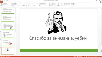 Занятие 10 Последние штрихи завершения презентации PowerPoint - Центр  обучения