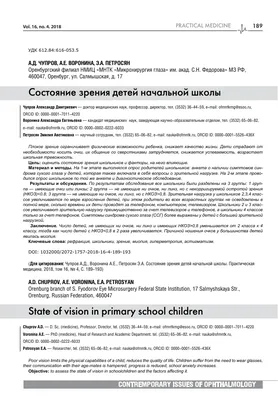 К вопросу о классификации детей с нарушением зрения и вторичных отклонениях  в их развитии / «Особый взгляд» - портал для людей, которые видят по-разному