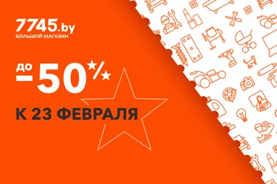 Акция к 23 февраля. Скидки от 23 до 40%