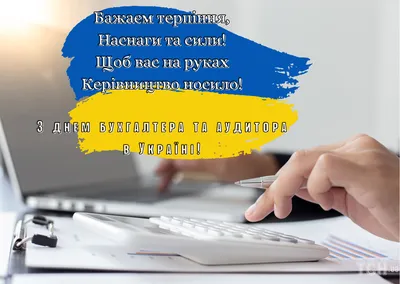 Картинки с Днем бухгалтера – поздравления в картинках с праздником