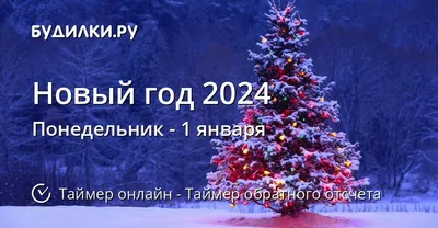 До нового года осталось 5 дней» — создано в Шедевруме