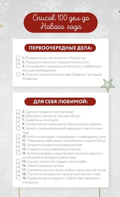 До Нового года осталось всего 5 дней😱 Уже начали подводить итоги,  обновлять свои планы и цели? ⠀ Предлагаем сделать это вместе и уделить… |  Instagram