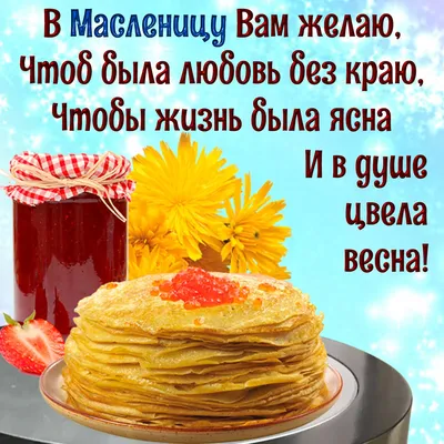 Администрация Курской области - 🥞 Доброе утро! Начинается Масленица! Ее  первый день называется «Встреча». Встречались сваты. Происходило все на  территории дома невестки. Ее с самого утра отправляли к родителям, а  вечером свекр