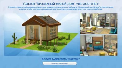 Обзор каталога The Sims 4 Компактная жизнь — SimsMix