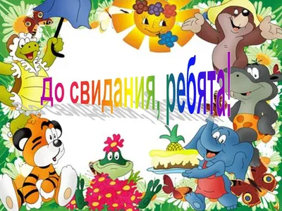 Купить гирлянда А3 Сфера До свидания, детский сад! ГР1-13680, 240 см, цены  в Москве на Мегамаркет