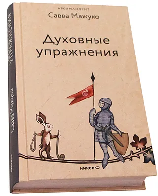 духовные скрепы / смешные картинки и другие приколы: комиксы, гиф анимация,  видео, лучший интеллектуальный юмор.