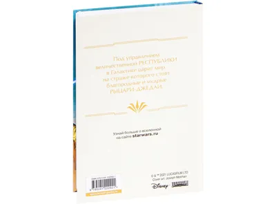 Звездные Войны. Академия Джедаев (Б/У) – купить по выгодной цене |  Интернет-магазин комиксов 28oi.ru
