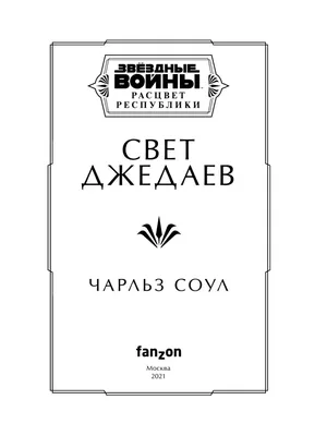 Комикс Академия джедаев Призрачный хулиган Эксмо - купить комикса, манги,  графического романа в интернет-магазинах, цены на Мегамаркет |  978-5-699-97816-8