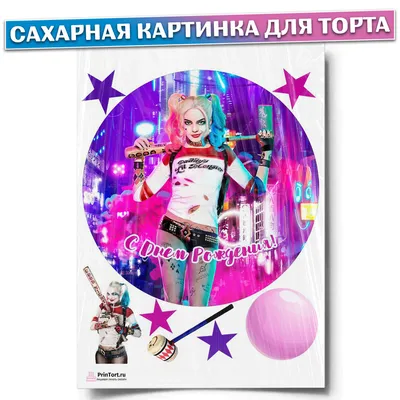 Хищные птицы: Потрясающая история Харли Квинн / Birds of Prey (And the  Fantabulous Emancipation of One Harley Quinn) (2020, фильм) - «Без Джокера  не то...» | отзывы