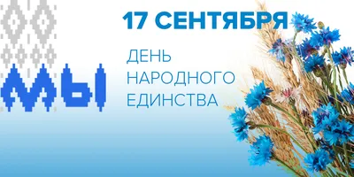 День народного единства: что мы отмечаем 4 ноября? | 02.11.2023 | Снежинск  - БезФормата