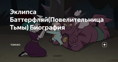 Гобелены королев Мьюни из книги «Star and Marco's guide to Every  dimension». / Star vs the forces of evil (Star vs. the Forces of Evil, Star  vs Force of Evil) :: длиннопост ::