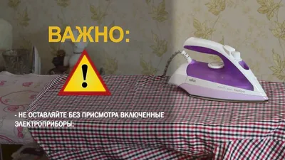 Электроприборы представляют опасность » Осинники, официальный сайт города