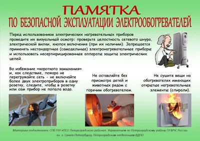 Мастерская Стендов - Стенд «Пожарная безопасность. Эксплуатация бытовых  электроприборов.», 60х40 см