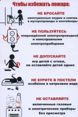 О мерах пожарной безопасности при использовании отопительных систем и  электроприборов, а также о недопустимости оставления детей без присмотра.