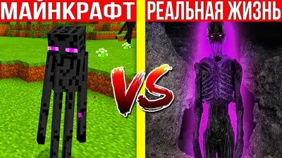 REALISTIC ENDERMAN MINECRAFT IN REAL LIFE ~ IRL ANIMATION / Minecraft in  Real Life - YouTube