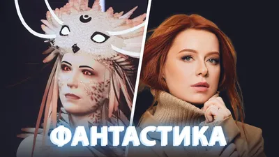 Караулова вошла в состав жюри нового сезона телешоу «Фантастика» | РБК Life