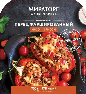 Перец фаршированный | Каталог готовой замороженной еды в Одессе
