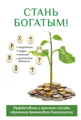 ТОП 15 советов Феншуй для привлечения денег, символы и статуэтки которые  притягивают богатство