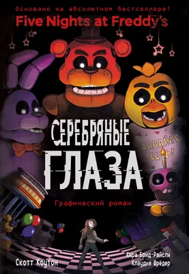 Фнаф 9 мангл | Fnaf wallpapers, Fnaf, Fnaf characters