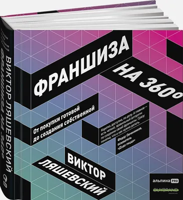 Что такое франшиза? Понятия: франшиза, франчайзер, франчайзи и договор