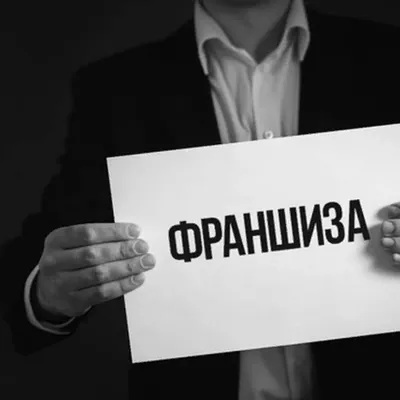 ФРАНШИЗА / ПРЕСЕТЫ / ОБУЧЕНИЕ