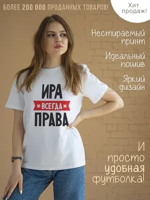 Парные футболки с именами известных пар | Print.StudioSharp.ru