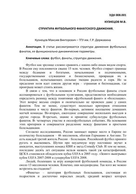 Лучшие фильмы о футбольных фанатах. «Ультра», «Хулиганы Зелёной улицы»,  «Фирма» - Чемпионат