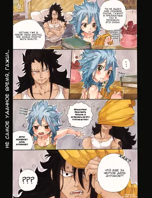 Pin by Александра on Гажил/Леви | Fairy tail ships, Fairy tail family,  Fairy tail pictures