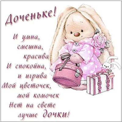 Отправить фото с днём рождения 16 лет для дочери - С любовью, Mine-Chips.ru