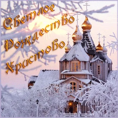 greeting cards with merry christmas - Yandex.Pictures | Рождественские  поздравления, Рождество христово, Винтажные рождественские открытки