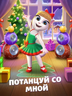 Скачать Моя Говорящая Анджела 2 (MOD, много денег) 2.5.2.24333 APK на  андроид