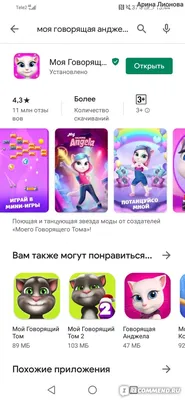 Компьютерная программа Моя Говорящая Анджела - «Зачем я играю в игру для  детей?) Плюсы и минусы \"Говорящей Анджелы\"» | отзывы