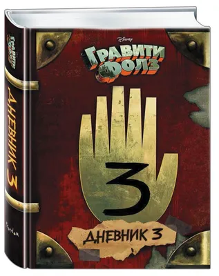 Картина по номерам Живопись по Номерам «Gravity Falls Гравити Фолз: Гном 2»  - купить в Москве, цены на Мегамаркет